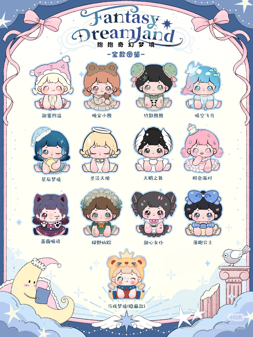 Bao Bao Fantasy Dreamland