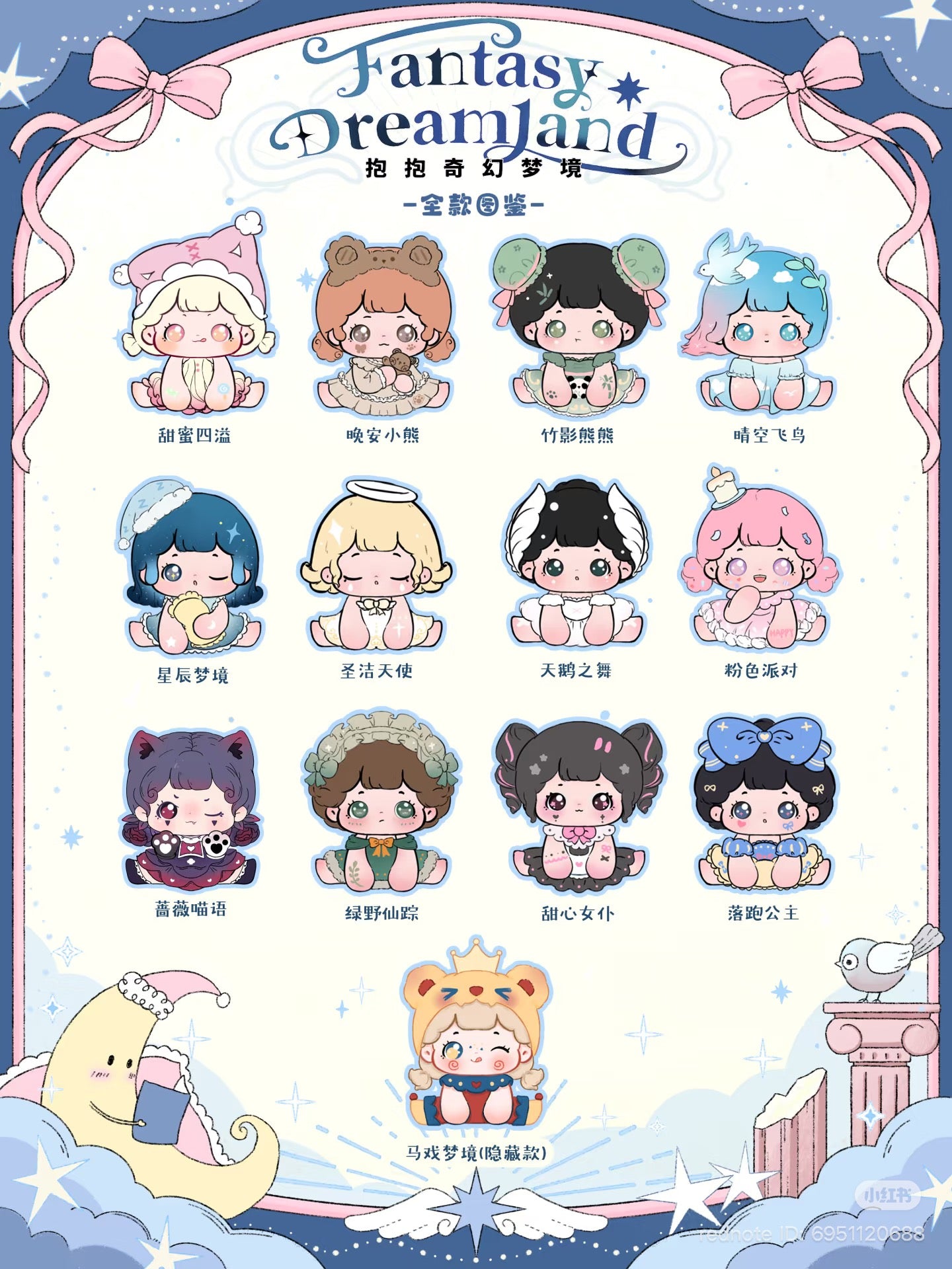 Bao Bao Fantasy Dreamland